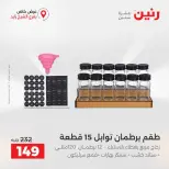 Raneen offers in Sheikh Zayed from 27 to 29 August 2026 Premium Discounts - Raneen - Egypt - 27 August 2026 – 29 August 2026 - Page 14