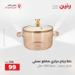 Raneen offers in Sheikh Zayed from 27 to 29 August 2026 Premium Discounts - Raneen - Egypt - 27 August 2026 – 29 August 2026 - Page 13