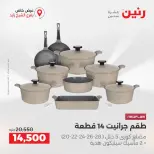 Raneen offers in Sheikh Zayed from 27 to 29 August 2026 Premium Discounts - Raneen - Egypt - 27 August 2026 – 29 August 2026 - Page 4