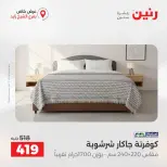 Raneen offers in Sheikh Zayed from 27 to 29 August 2026 Premium Discounts - Raneen - Egypt - 27 August 2026 – 29 August 2026 - Page 25