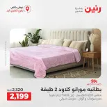 Raneen offers in Sheikh Zayed from 27 to 29 August 2026 Premium Discounts - Raneen - Egypt - 27 August 2026 – 29 August 2026 - Page 20