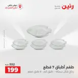 Raneen offers in Sheikh Zayed from 27 to 29 August 2026 Premium Discounts - Raneen - Egypt - 27 August 2026 – 29 August 2026 - Page 12