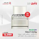 Raneen offers in Sheikh Zayed from 27 to 29 August 2026 Premium Discounts - Raneen - Egypt - 27 August 2026 – 29 August 2026 - Page 38