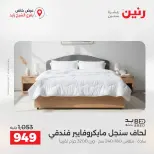 Raneen offers in Sheikh Zayed from 27 to 29 August 2026 Premium Discounts - Raneen - Egypt - 27 August 2026 – 29 August 2026 - Page 21