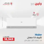 Raneen offers in Sheikh Zayed from 27 to 29 August 2026 Premium Discounts - Raneen - Egypt - 27 August 2026 – 29 August 2026 - Page 31