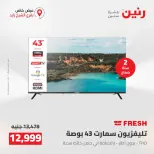 Raneen offers in Sheikh Zayed from 27 to 29 August 2026 Premium Discounts - Raneen - Egypt - 27 August 2026 – 29 August 2026 - Page 35