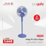 Raneen offers in Sheikh Zayed from 27 to 29 August 2026 Premium Discounts - Raneen - Egypt - 27 August 2026 – 29 August 2026 - Page 44