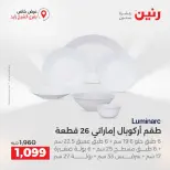 Raneen offers in Sheikh Zayed from 27 to 29 August 2026 Premium Discounts - Raneen - Egypt - 27 August 2026 – 29 August 2026 - Page 11