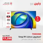 Raneen offers in Sheikh Zayed from 27 to 29 August 2026 Premium Discounts - Raneen - Egypt - 27 August 2026 – 29 August 2026 - Page 34