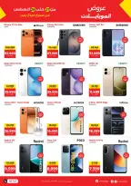 Raneen offers from 27 to 29 August 2026 Mobile phone and accessories offers - Raneen - Egypt - 27 August 2026 – 29 August 2026 - Page 2