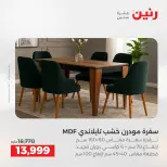 Offres Raneen de 27 à 31 août 2026 Offres de meubles - Raneen - Egypte - 27 aout 2026 – 31 aout 2026 - Page 30
