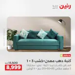 Offres Raneen de 27 à 31 août 2026 Offres de meubles - Raneen - Egypte - 27 aout 2026 – 31 aout 2026 - Page 12