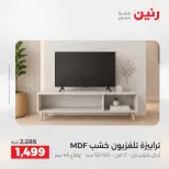 Offres Raneen de 27 à 31 août 2026 Offres de meubles - Raneen - Egypte - 27 aout 2026 – 31 aout 2026 - Page 26