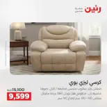 Offres Raneen de 27 à 31 août 2026 Offres de meubles - Raneen - Egypte - 27 aout 2026 – 31 aout 2026 - Page 21