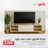 Offres Raneen de 27 à 31 août 2026 Offres de meubles - Raneen - Egypte - 27 aout 2026 – 31 aout 2026 - Page 36