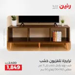Offres Raneen de 27 à 31 août 2026 Offres de meubles - Raneen - Egypte - 27 aout 2026 – 31 aout 2026 - Page 28