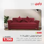 Offres Raneen de 27 à 31 août 2026 Offres de meubles - Raneen - Egypte - 27 aout 2026 – 31 aout 2026 - Page 11