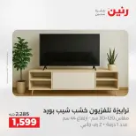 Offres Raneen de 27 à 31 août 2026 Offres de meubles - Raneen - Egypte - 27 aout 2026 – 31 aout 2026 - Page 33