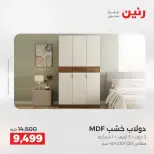Offres Raneen de 27 à 31 août 2026 Offres de meubles - Raneen - Egypte - 27 aout 2026 – 31 aout 2026 - Page 5