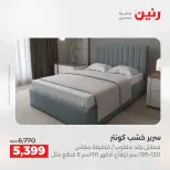 Offres Raneen de 27 à 31 août 2026 Offres de meubles - Raneen - Egypte - 27 aout 2026 – 31 aout 2026 - Page 19