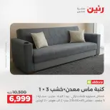 Offres Raneen de 27 à 31 août 2026 Offres de meubles - Raneen - Egypte - 27 aout 2026 – 31 aout 2026 - Page 9