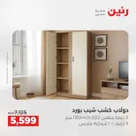 Offres Raneen de 27 à 31 août 2026 Offres de meubles - Raneen - Egypte - 27 aout 2026 – 31 aout 2026 - Page 37