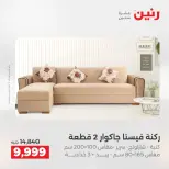 Offres Raneen de 27 à 31 août 2026 Offres de meubles - Raneen - Egypte - 27 aout 2026 – 31 aout 2026 - Page 7