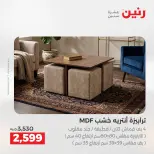 Offres Raneen de 27 à 31 août 2026 Offres de meubles - Raneen - Egypte - 27 aout 2026 – 31 aout 2026 - Page 4