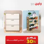عروض رنين من ٢٧ حتى ٢٩ أغسطس ٢٠٢٦ خصومات قوية علي المنسوجات والأثاث - رنين - مصر - 27 اغسطس 2026 – 29 اغسطس 2026 - صفحة 17