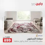 عروض رنين من ٢٧ حتى ٢٩ أغسطس ٢٠٢٦ خصومات قوية علي المنسوجات والأثاث - رنين - مصر - 27 اغسطس 2026 – 29 اغسطس 2026 - صفحة 30