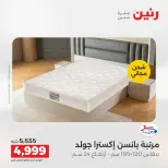 عروض رنين من ٢٧ حتى ٢٩ أغسطس ٢٠٢٦ خصومات قوية علي المنسوجات والأثاث - رنين - مصر - 27 اغسطس 2026 – 29 اغسطس 2026 - صفحة 40