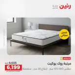 عروض رنين من ٢٧ حتى ٢٩ أغسطس ٢٠٢٦ خصومات قوية علي المنسوجات والأثاث - رنين - مصر - 27 اغسطس 2026 – 29 اغسطس 2026 - صفحة 35