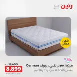 عروض رنين من ٢٧ حتى ٢٩ أغسطس ٢٠٢٦ خصومات قوية علي المنسوجات والأثاث - رنين - مصر - 27 اغسطس 2026 – 29 اغسطس 2026 - صفحة 43