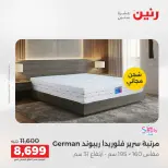عروض رنين من ٢٧ حتى ٢٩ أغسطس ٢٠٢٦ خصومات قوية علي المنسوجات والأثاث - رنين - مصر - 27 اغسطس 2026 – 29 اغسطس 2026 - صفحة 42