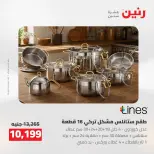 عروض رنين من ٢٧ حتى ٢٩ أغسطس ٢٠٢٦ عروض أدوات المطبخ - رنين - مصر - 27 اغسطس 2026 – 29 اغسطس 2026 - صفحة 51