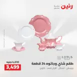 عروض رنين من ٢٧ حتى ٢٩ أغسطس ٢٠٢٦ عروض أدوات المطبخ - رنين - مصر - 27 اغسطس 2026 – 29 اغسطس 2026 - صفحة 34
