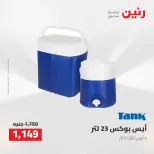 عروض رنين من ٢٧ حتى ٢٩ أغسطس ٢٠٢٦ عروض أدوات المطبخ - رنين - مصر - 27 اغسطس 2026 – 29 اغسطس 2026 - صفحة 54