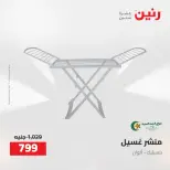 عروض رنين من ٢٧ حتى ٢٩ أغسطس ٢٠٢٦ عروض أدوات المطبخ - رنين - مصر - 27 اغسطس 2026 – 29 اغسطس 2026 - صفحة 50