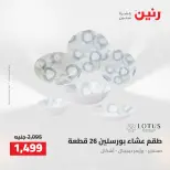عروض رنين من ٢٧ حتى ٢٩ أغسطس ٢٠٢٦ عروض أدوات المطبخ - رنين - مصر - 27 اغسطس 2026 – 29 اغسطس 2026 - صفحة 33