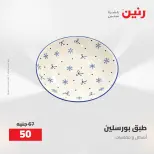 عروض رنين من ٢٧ حتى ٢٩ أغسطس ٢٠٢٦ عروض أدوات المطبخ - رنين - مصر - 27 اغسطس 2026 – 29 اغسطس 2026 - صفحة 40