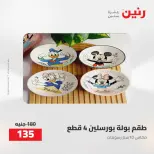 عروض رنين من ٢٧ حتى ٢٩ أغسطس ٢٠٢٦ عروض أدوات المطبخ - رنين - مصر - 27 اغسطس 2026 – 29 اغسطس 2026 - صفحة 42