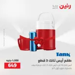 عروض رنين من ٢٧ حتى ٢٩ أغسطس ٢٠٢٦ عروض أدوات المطبخ - رنين - مصر - 27 اغسطس 2026 – 29 اغسطس 2026 - صفحة 56