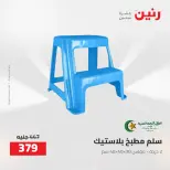 عروض رنين من ٢٧ حتى ٢٩ أغسطس ٢٠٢٦ عروض أدوات المطبخ - رنين - مصر - 27 اغسطس 2026 – 29 اغسطس 2026 - صفحة 48