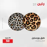 عروض رنين من ٢٧ حتى ٢٩ أغسطس ٢٠٢٦ عروض أدوات المطبخ - رنين - مصر - 27 اغسطس 2026 – 29 اغسطس 2026 - صفحة 39