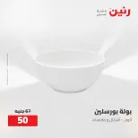 عروض رنين من ٢٧ حتى ٢٩ أغسطس ٢٠٢٦ عروض أدوات المطبخ - رنين - مصر - 27 اغسطس 2026 – 29 اغسطس 2026 - صفحة 36