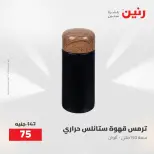 عروض رنين من ٢٧ حتى ٢٩ أغسطس ٢٠٢٦ عروض أدوات المطبخ - رنين - مصر - 27 اغسطس 2026 – 29 اغسطس 2026 - صفحة 41