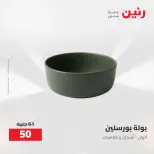 عروض رنين من ٢٧ حتى ٢٩ أغسطس ٢٠٢٦ عروض أدوات المطبخ - رنين - مصر - 27 اغسطس 2026 – 29 اغسطس 2026 - صفحة 37