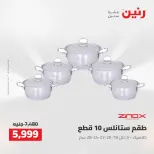 عروض رنين من ٢٧ حتى ٢٩ أغسطس ٢٠٢٦ عروض أدوات المطبخ - رنين - مصر - 27 اغسطس 2026 – 29 اغسطس 2026 - صفحة 19