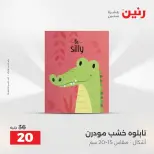 عروض رنين من ٢٧ حتى ٢٩ أغسطس ٢٠٢٦ عروض هدايا وديكورات - رنين - مصر - 27 اغسطس 2026 – 29 اغسطس 2026 - صفحة 13