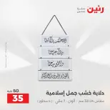 عروض رنين من ٢٧ حتى ٢٩ أغسطس ٢٠٢٦ عروض هدايا وديكورات - رنين - مصر - 27 اغسطس 2026 – 29 اغسطس 2026 - صفحة 20